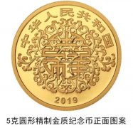 2019吉祥文化金银纪念币发行